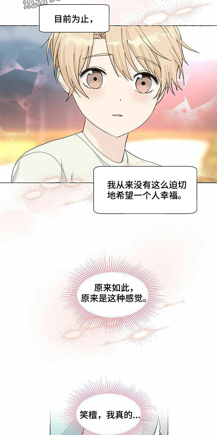 香草搭档漫画解说漫画,第90章：愿望1图