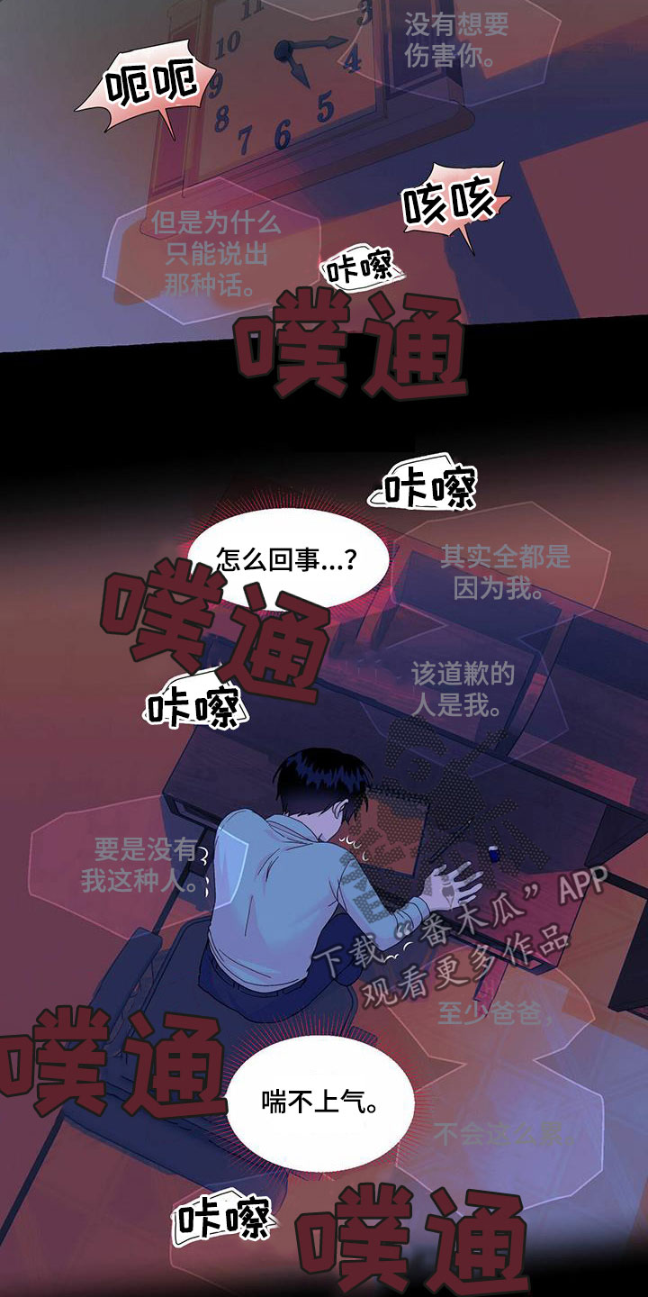 香草搭档漫画解说漫画,第89章：不要再相遇2图