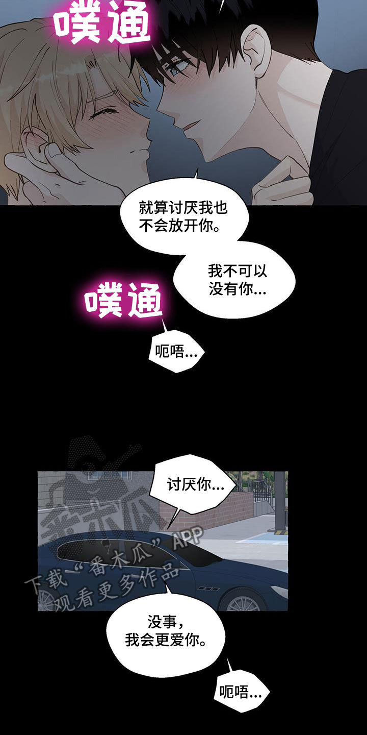 香草搭档漫画解说漫画,第133章：回家吧1图