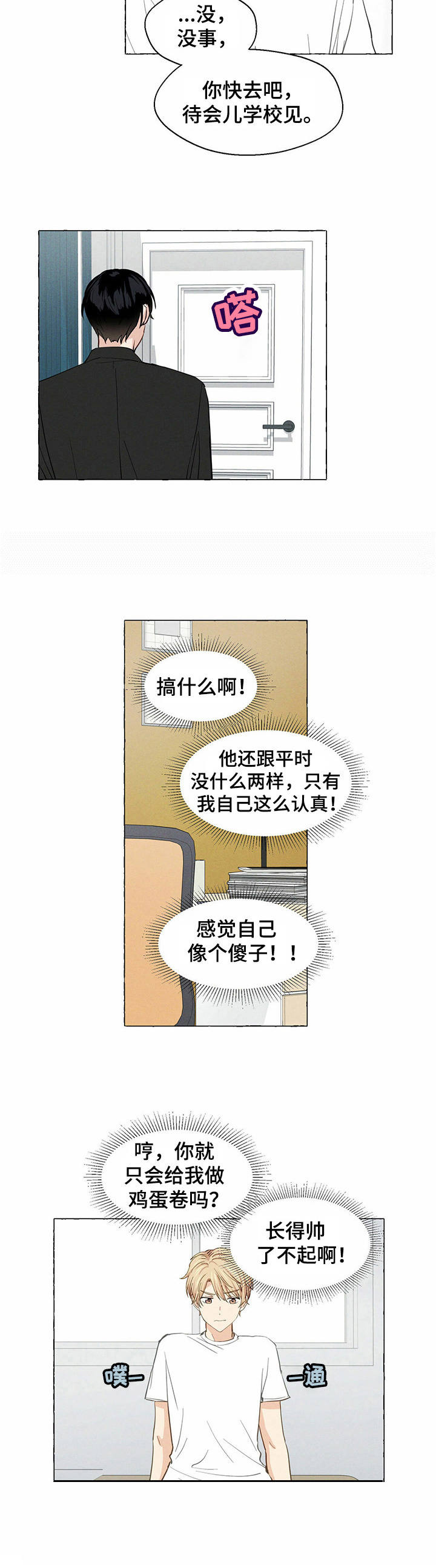 香草搭档漫画解说漫画,第13章：很在意2图