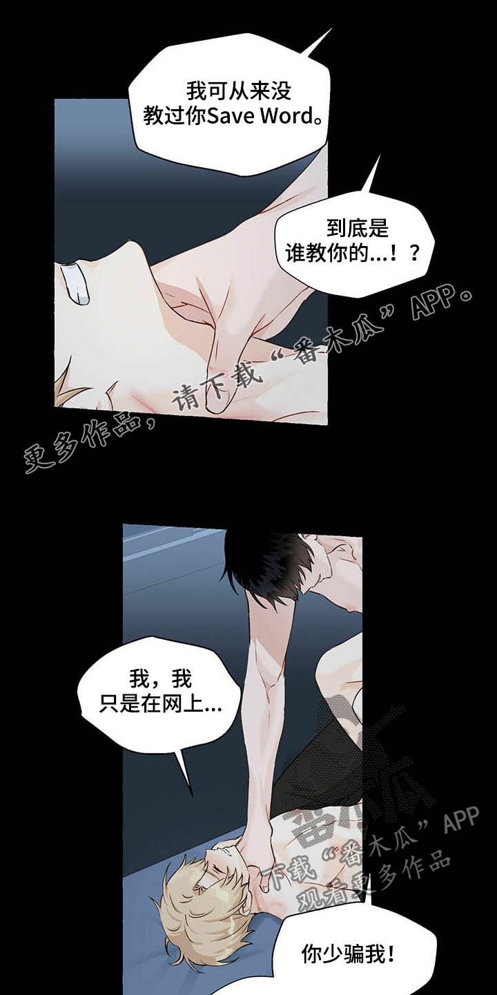 香草搭档漫画解说漫画,第69章：表情管理1图