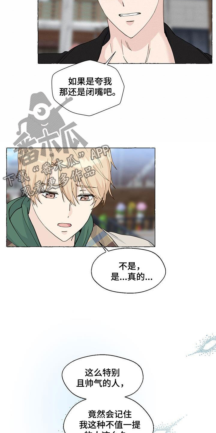香草搭档漫画解说漫画,第145章：好人卡1图