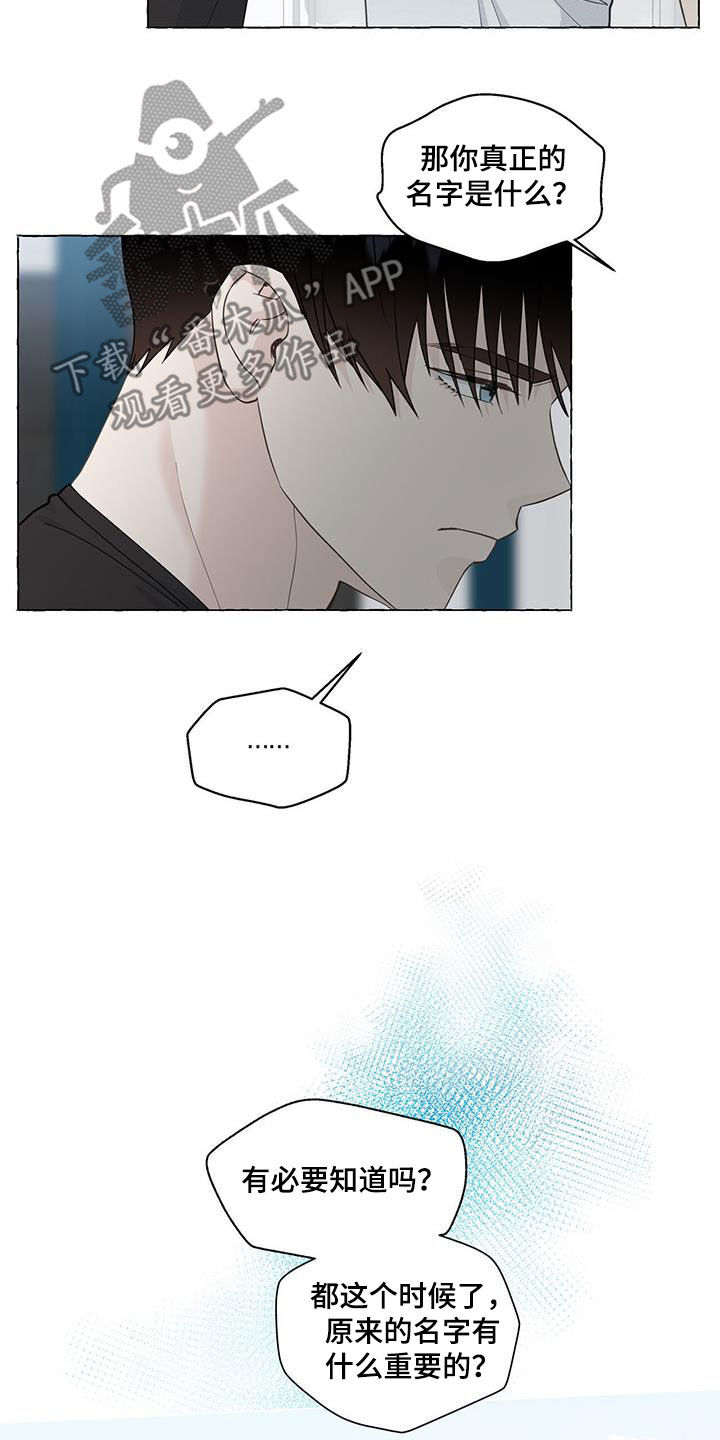 香草搭档漫画解说漫画,第116章：一无所知2图