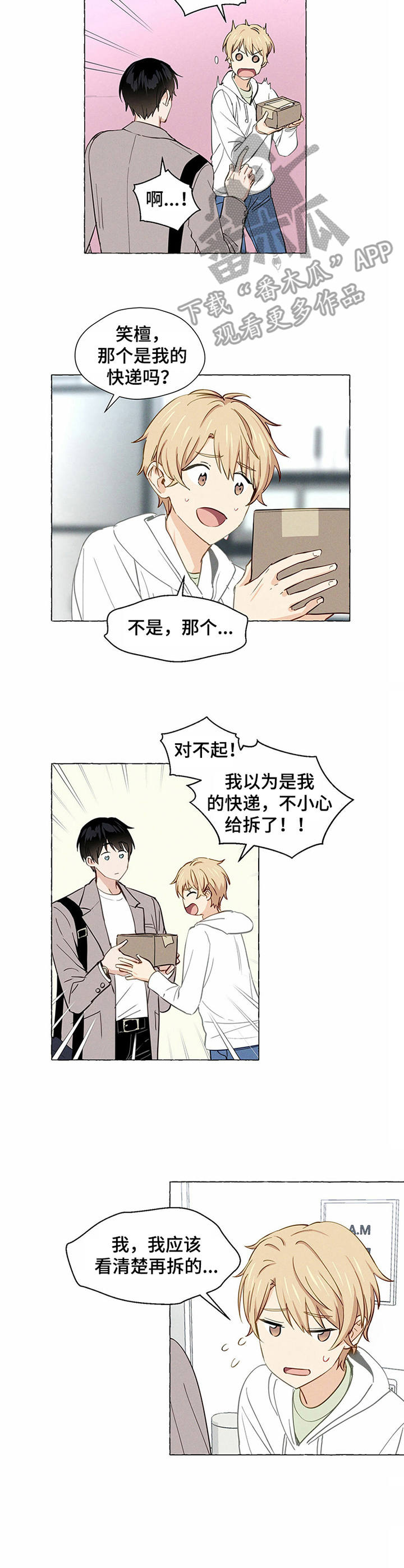 香草搭档漫画解说漫画,第4章：快递1图