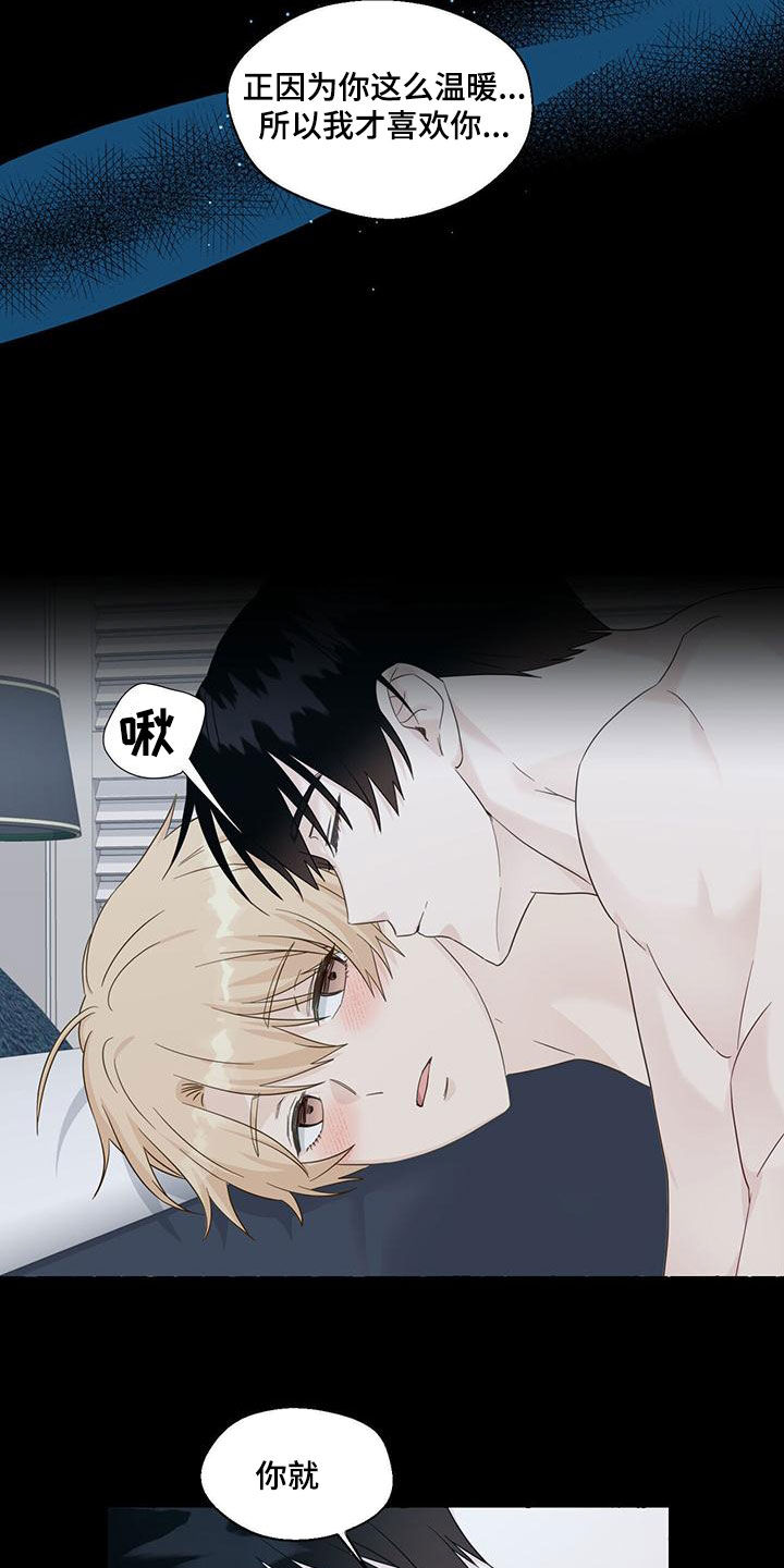 香草搭档漫画解说漫画,第110章：教导1图