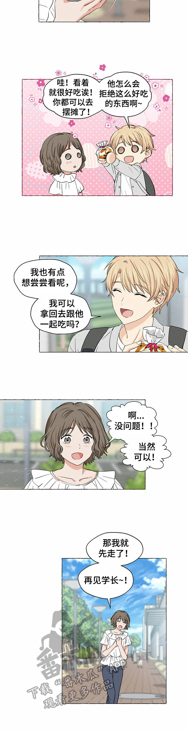香草搭档漫画解说漫画,第15章：饼干2图