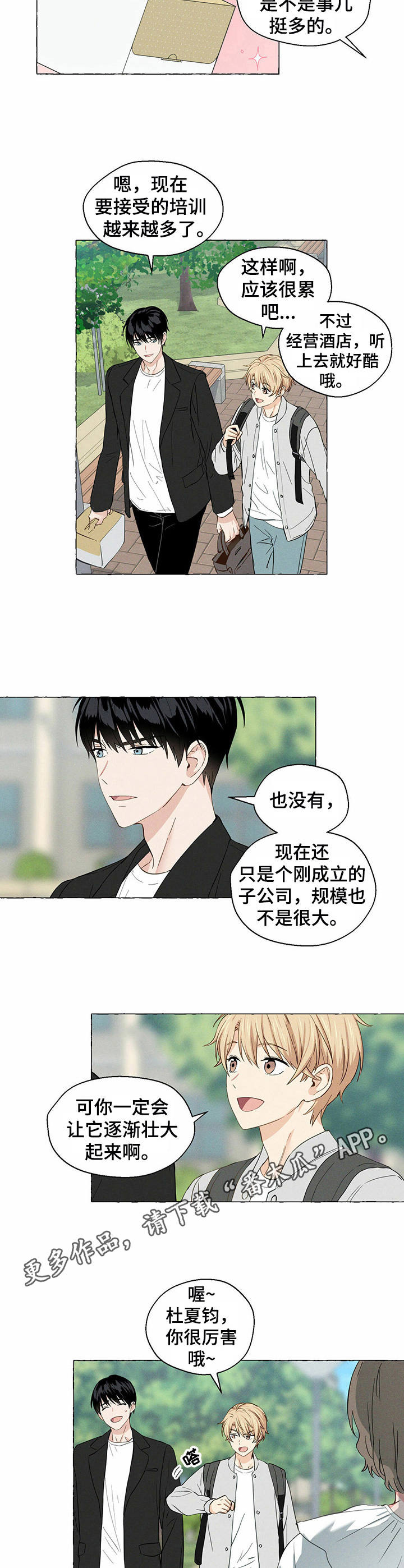 香草搭档漫画解说漫画,第15章：饼干2图