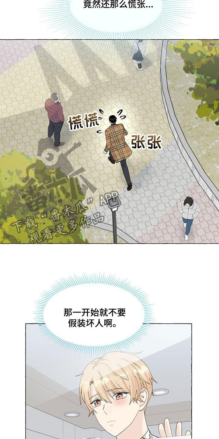 香草搭档漫画解说漫画,第127章：拿捏1图