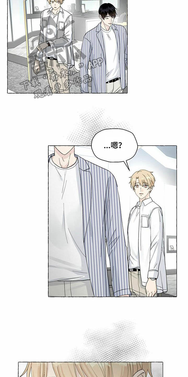 香草搭档漫画解说漫画,第80章：情侣同款1图