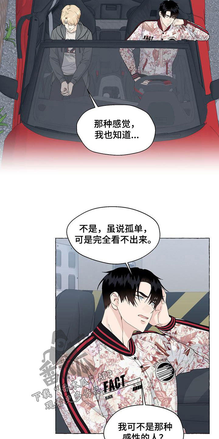 香草搭档漫画全集漫画,第121章：为什么撒谎2图