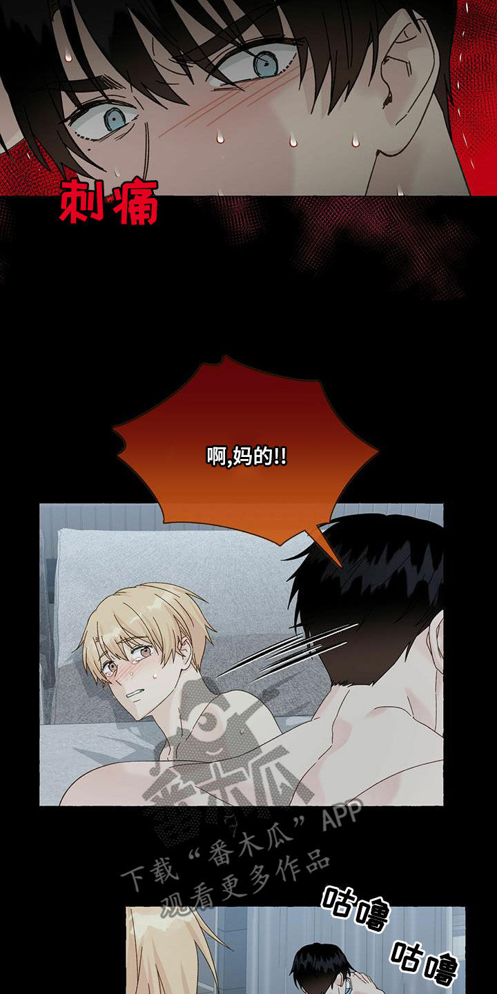香草搭档漫画全集漫画,第101章：就那么喜欢我吗2图