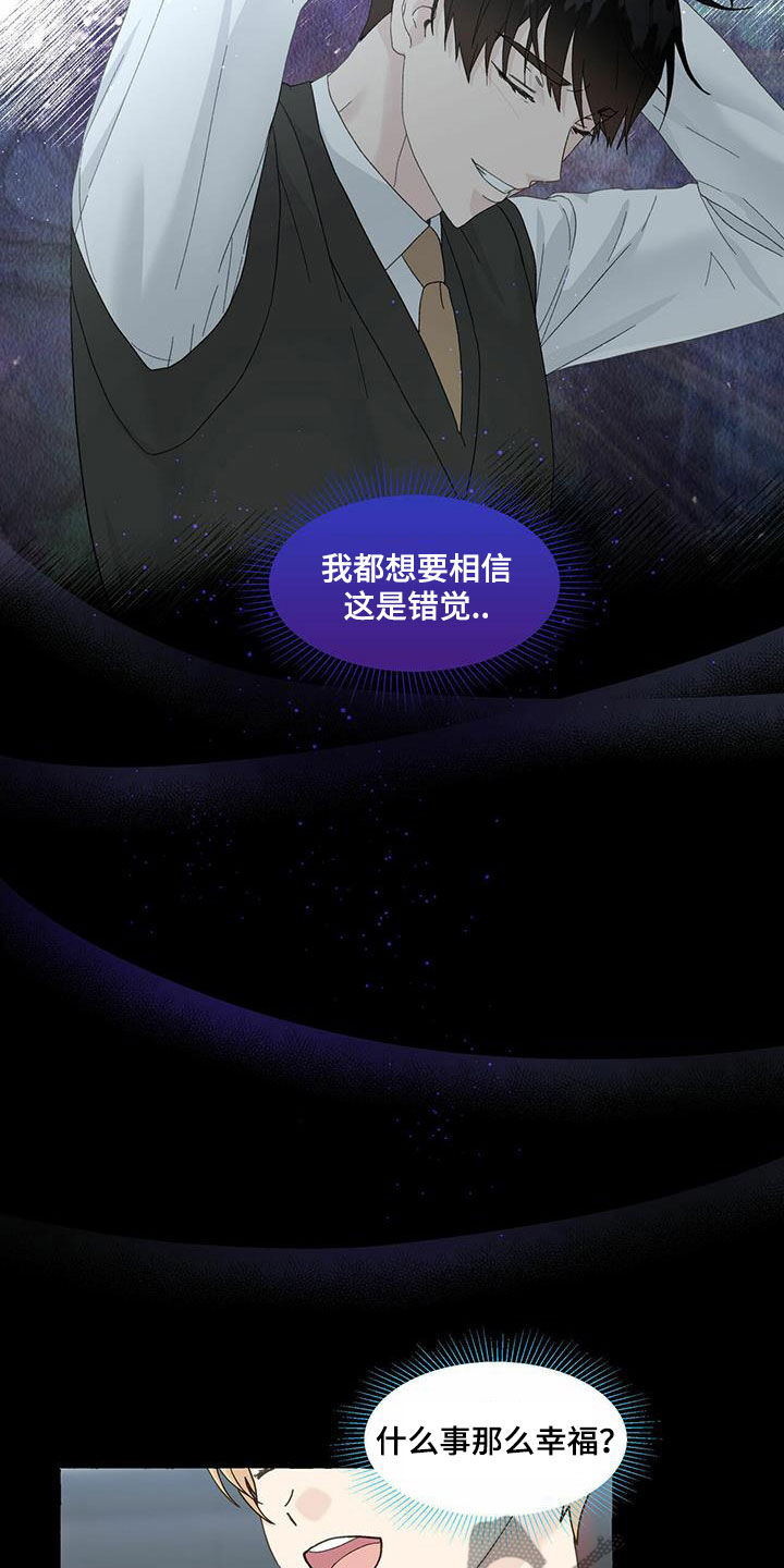 香草搭档漫画解说漫画,第99章：没办法接受1图