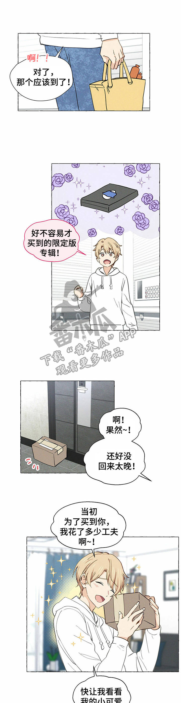 香草搭档漫画解说漫画,第4章：快递1图