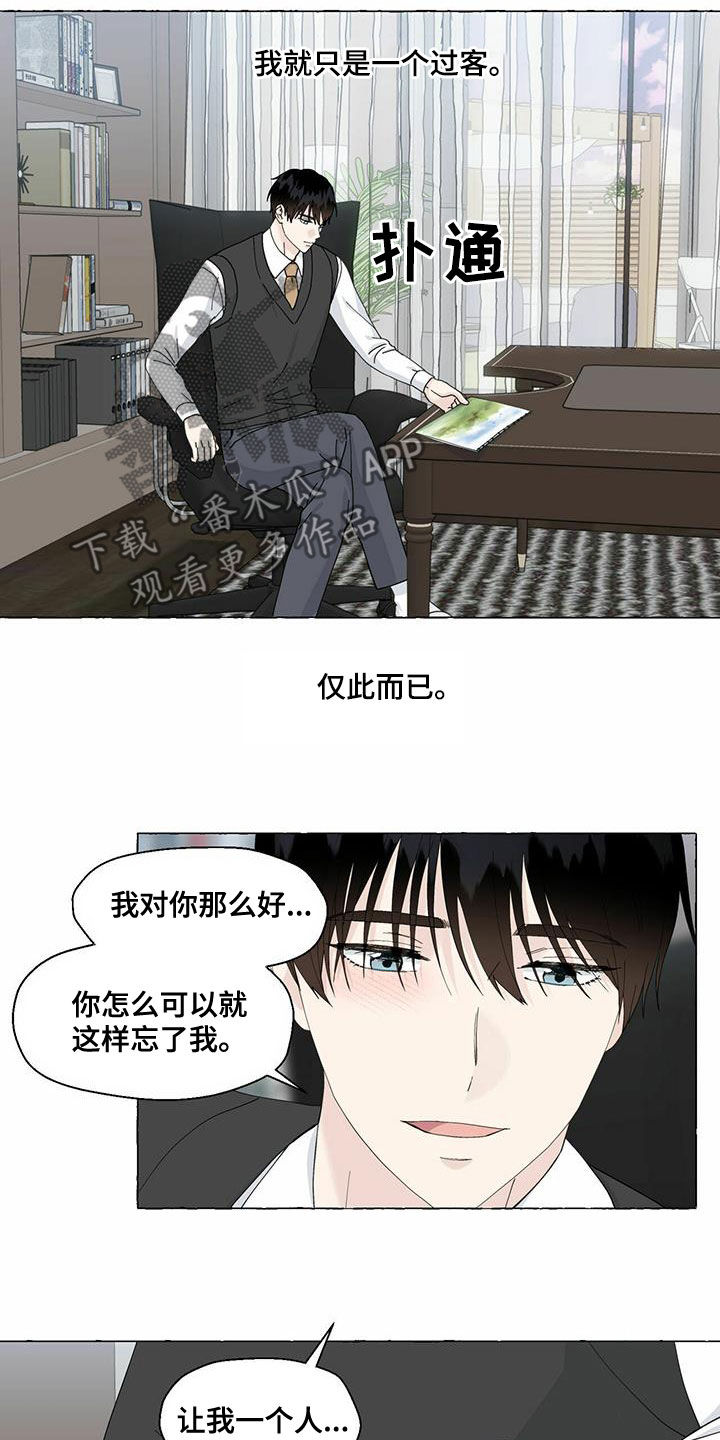 香草搭档漫画解说漫画,第95章：过客1图