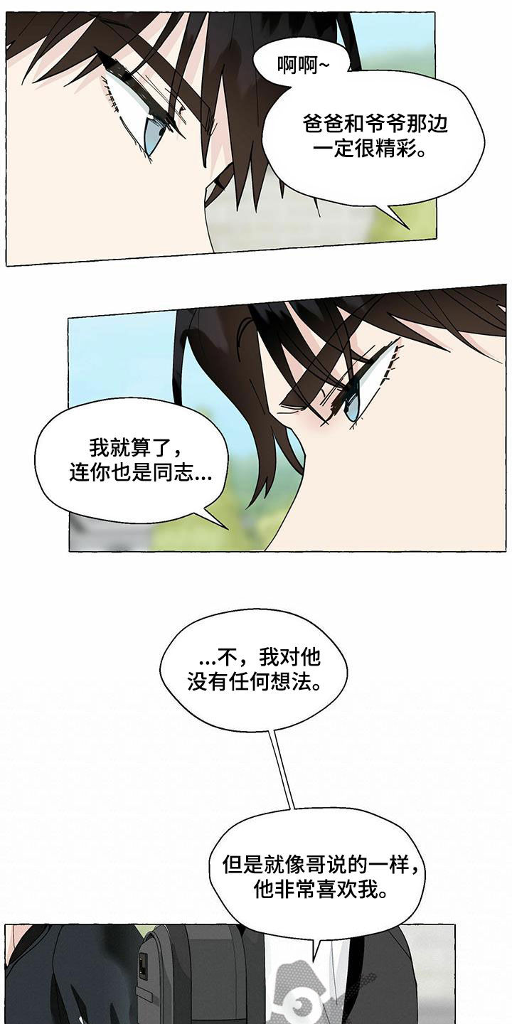 香草搭档漫画解说漫画,第97章：我有交往的人了2图