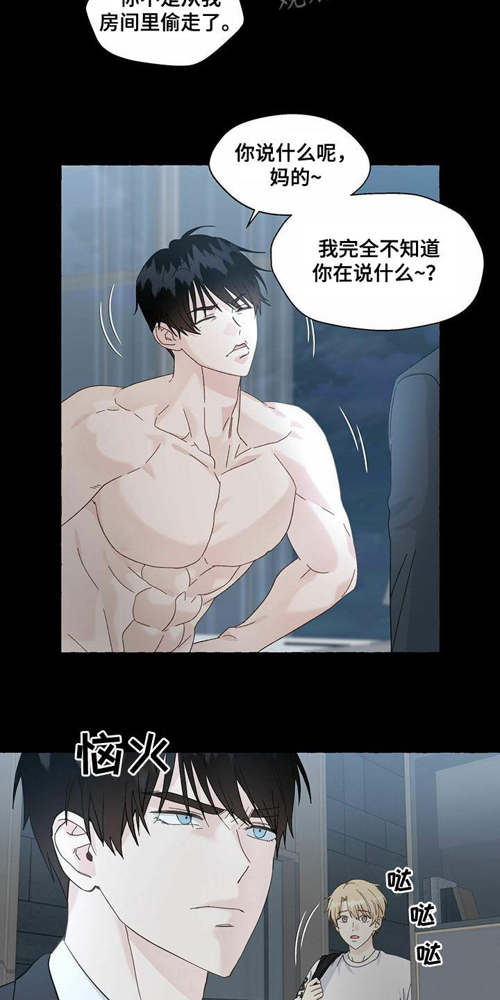 香草搭档漫画解说漫画,第102章：对不起2图
