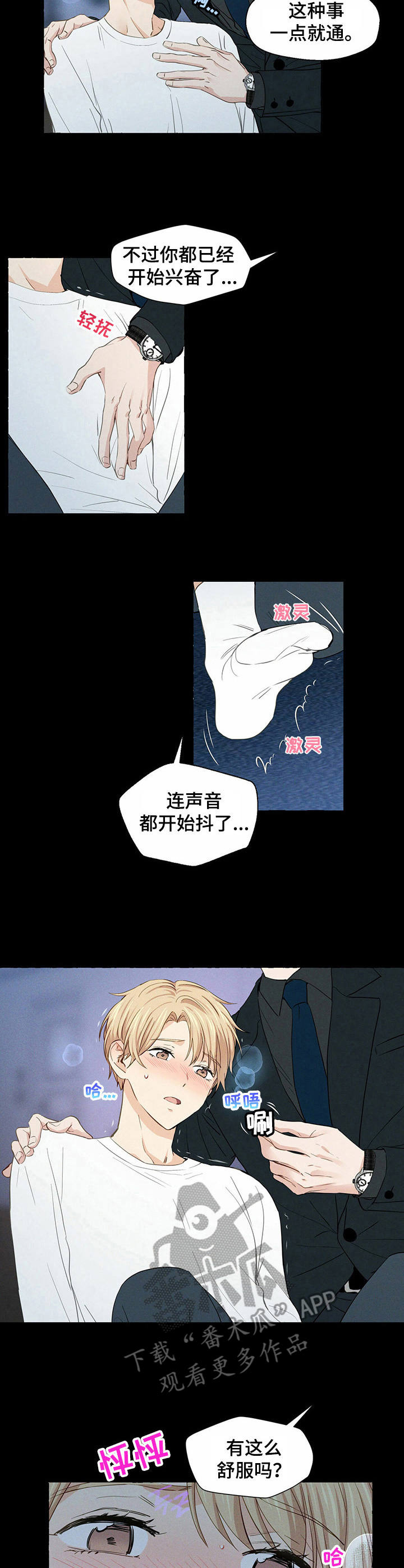 香草搭档漫画解说漫画,第19章：随你处置1图