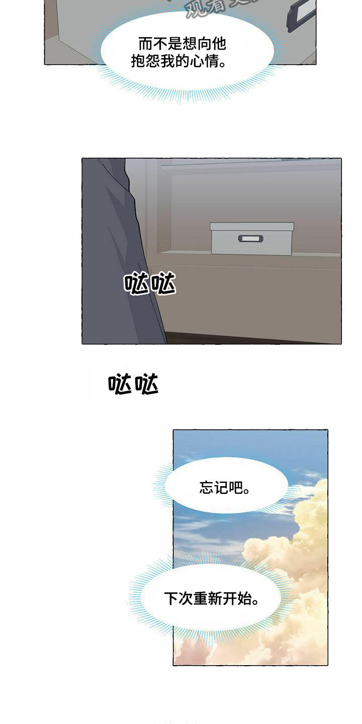 香草搭档漫画解说漫画,第95章：过客2图
