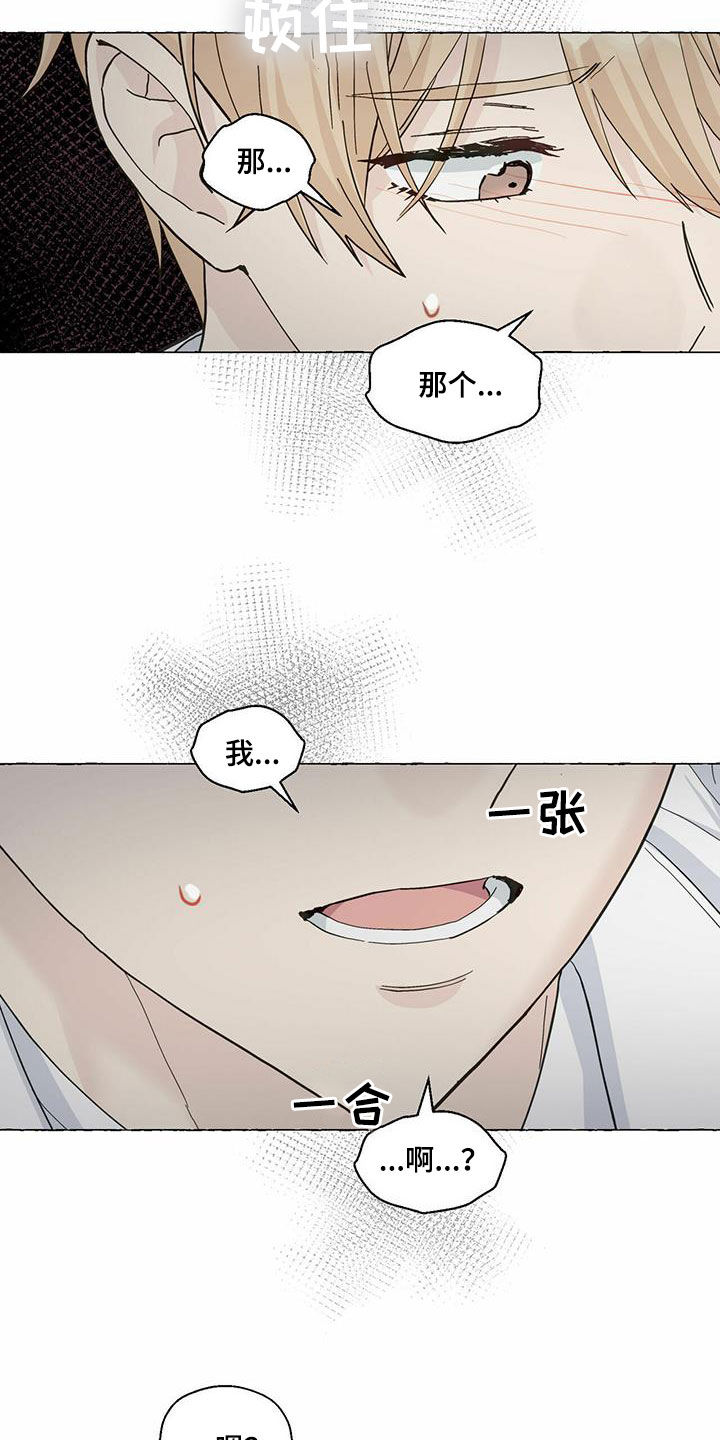 香草搭档漫画解说漫画,第81章：耍赖1图