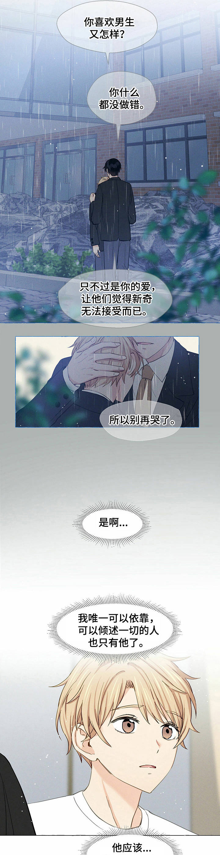 香草搭档漫画解说漫画,第13章：很在意2图