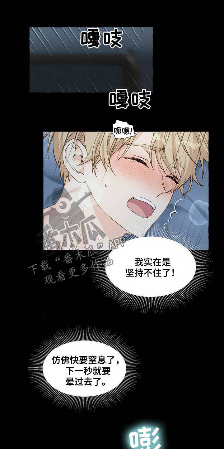 香草搭档漫画解说漫画,第68章：适得其反1图