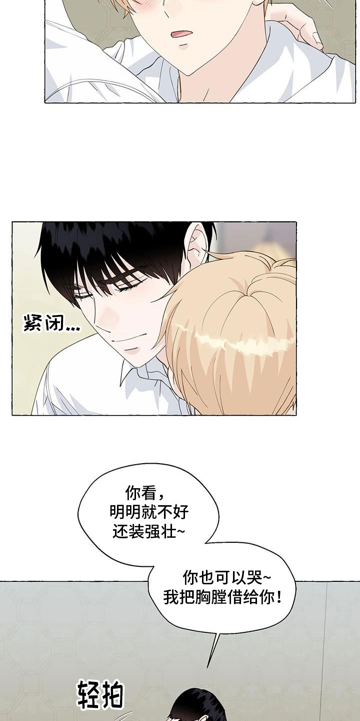 香草搭档漫画解说漫画,第139章：闭校2图