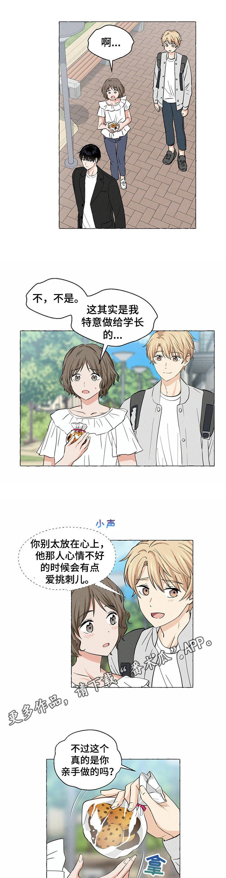 香草搭档漫画解说漫画,第15章：饼干1图