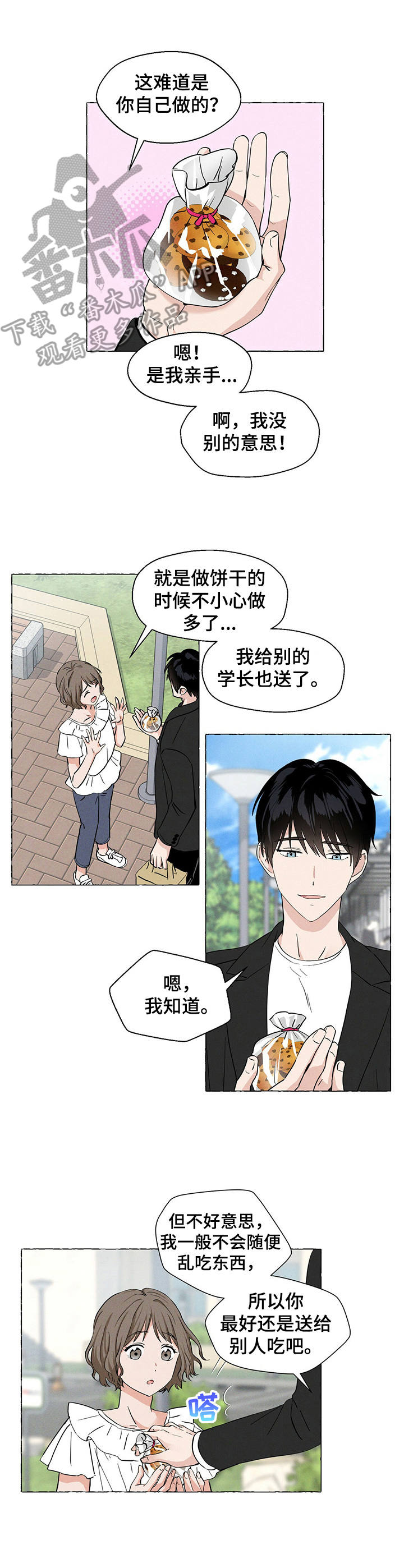 香草搭档漫画解说漫画,第15章：饼干2图