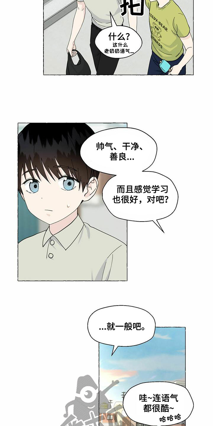 香草搭档漫画解说漫画,第88章：心中的好人1图