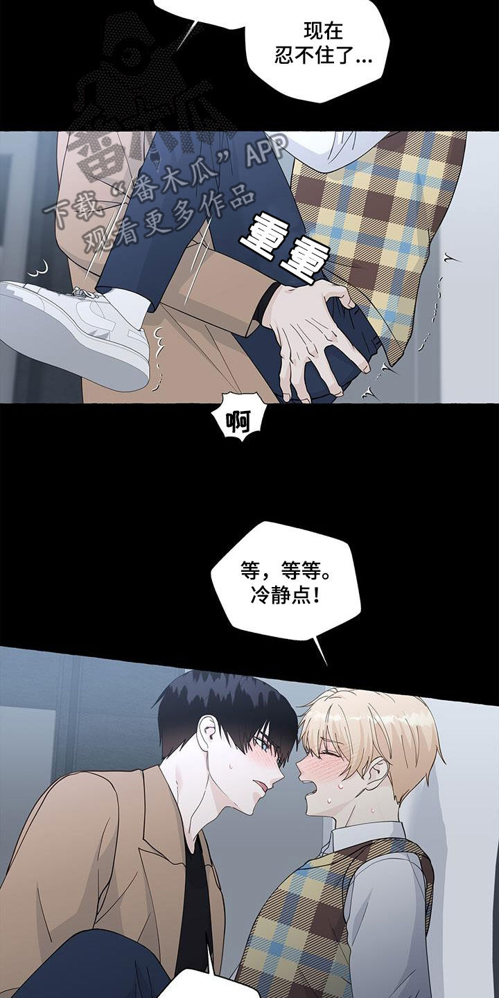 香草搭档漫画解说漫画,第134章：角色互换1图