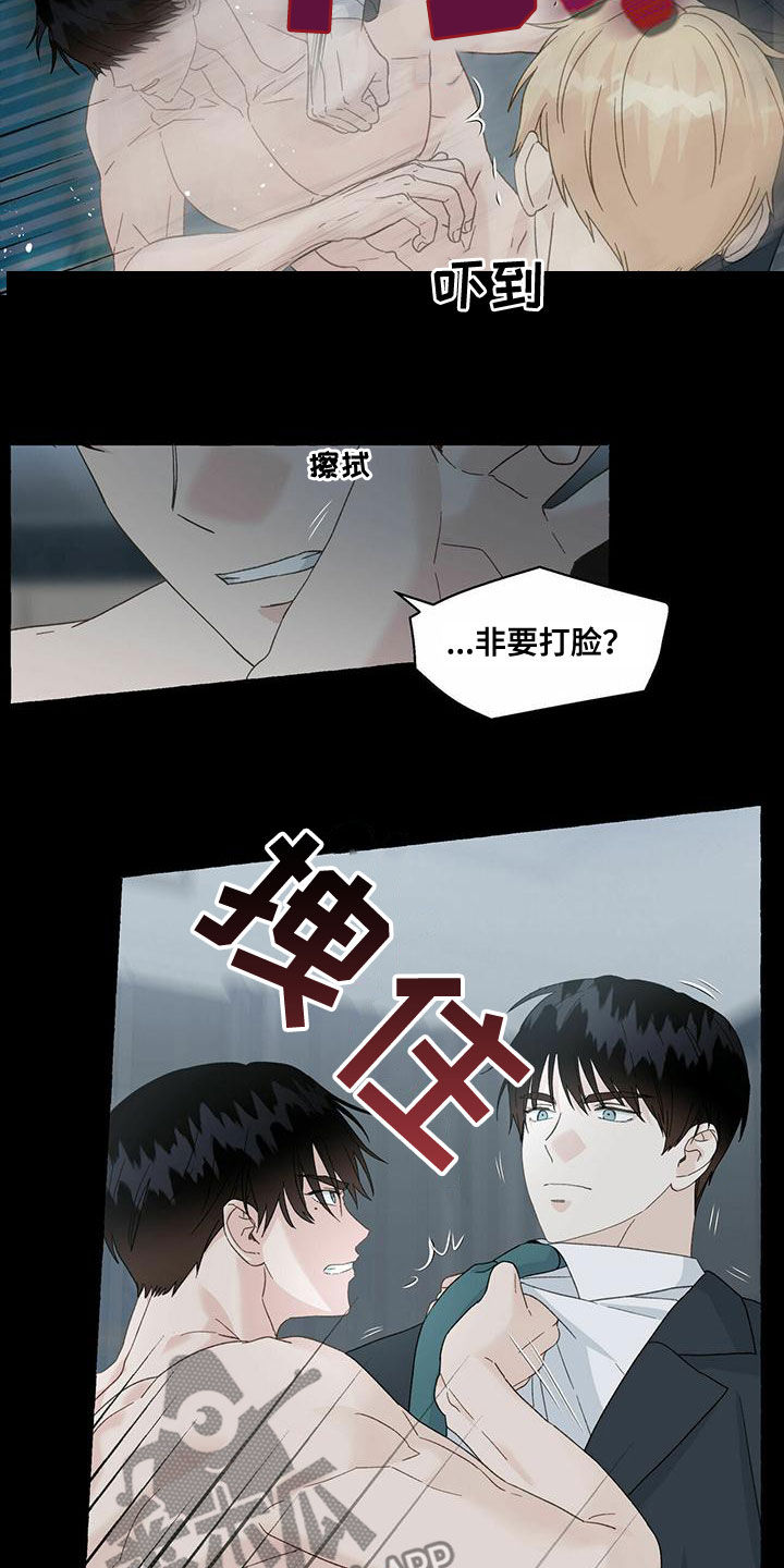 香草搭档漫画解说漫画,第102章：对不起1图