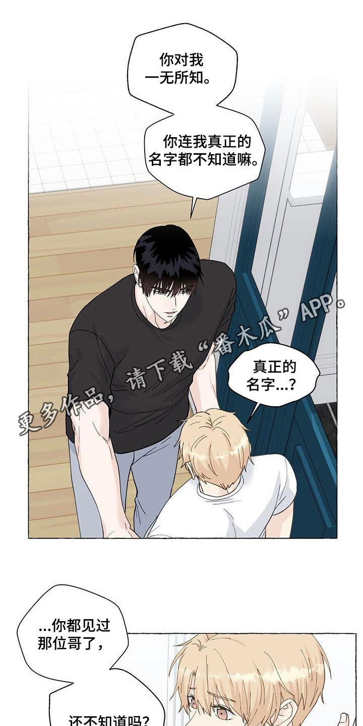 香草搭档漫画解说漫画,第116章：一无所知1图