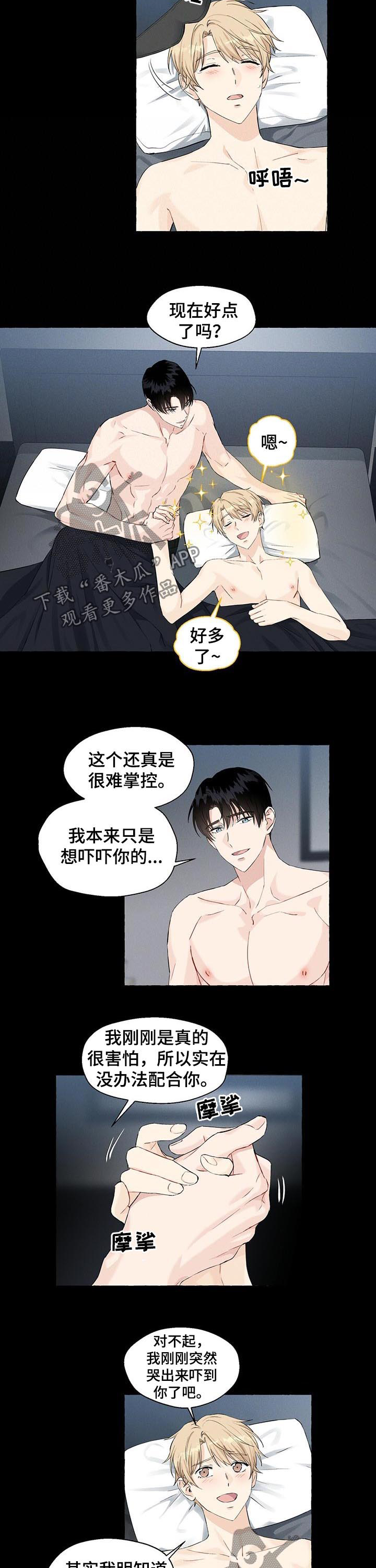香草搭档漫画解说漫画,第44章：来精神了2图
