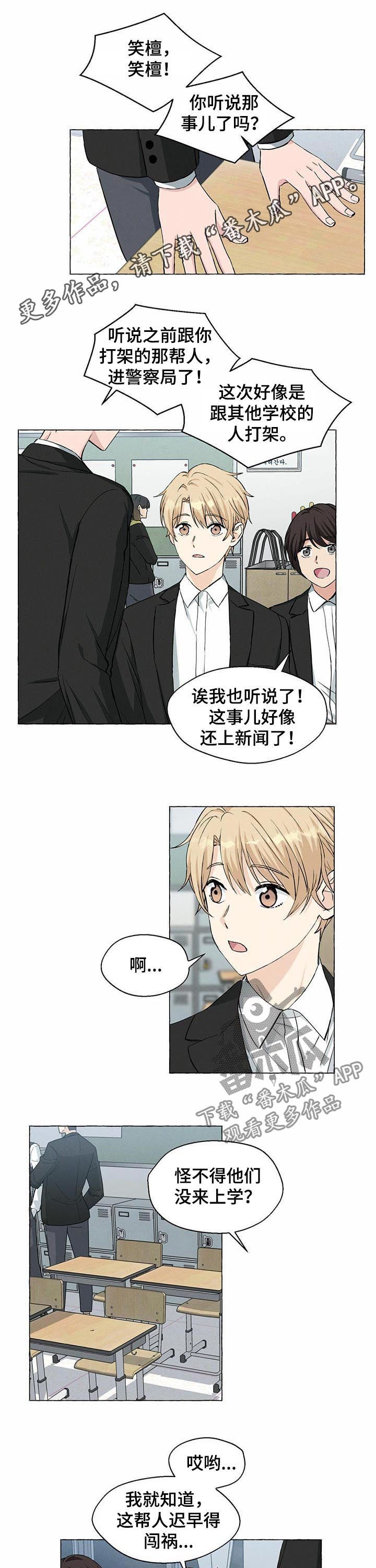 香草搭档漫画漫画免费漫画,第35章：试探1图