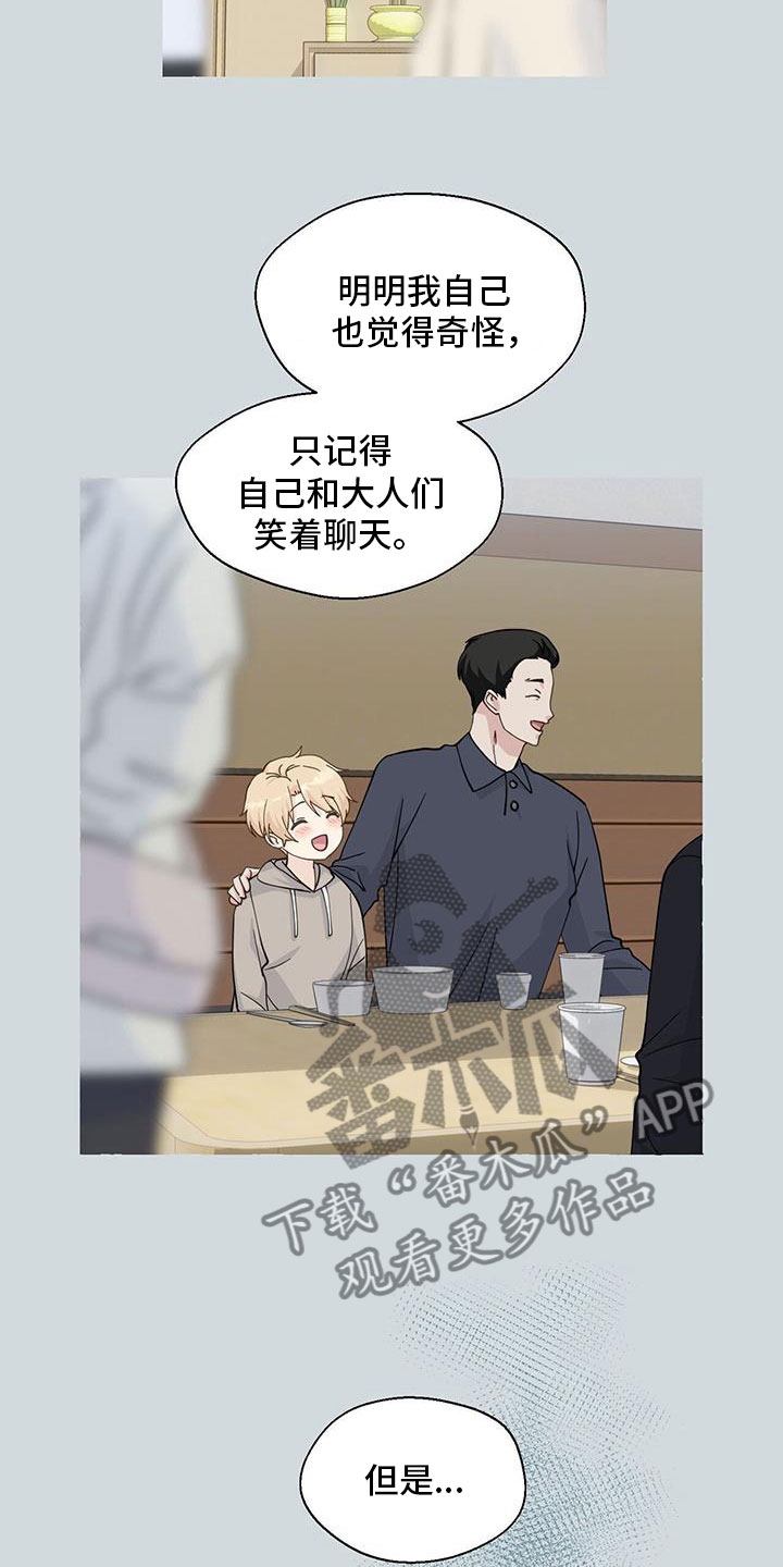 香草搭档漫画解说漫画,第139章：闭校1图