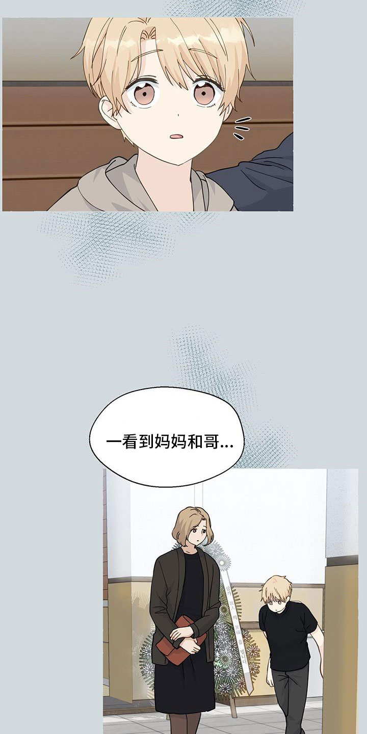 香草搭档漫画解说漫画,第139章：闭校2图