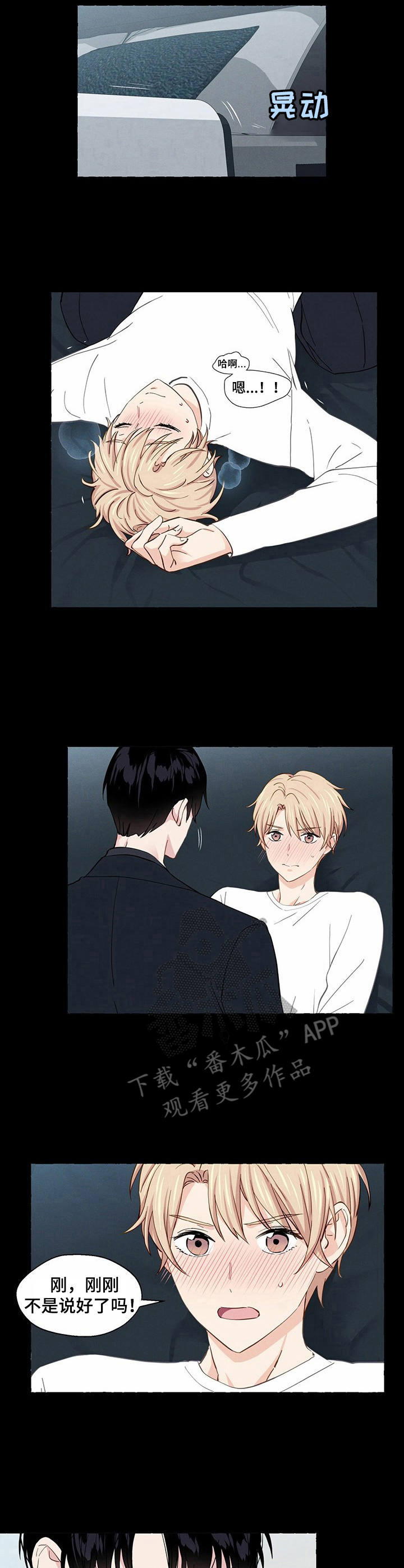 香草搭档漫画解说漫画,第19章：随你处置1图