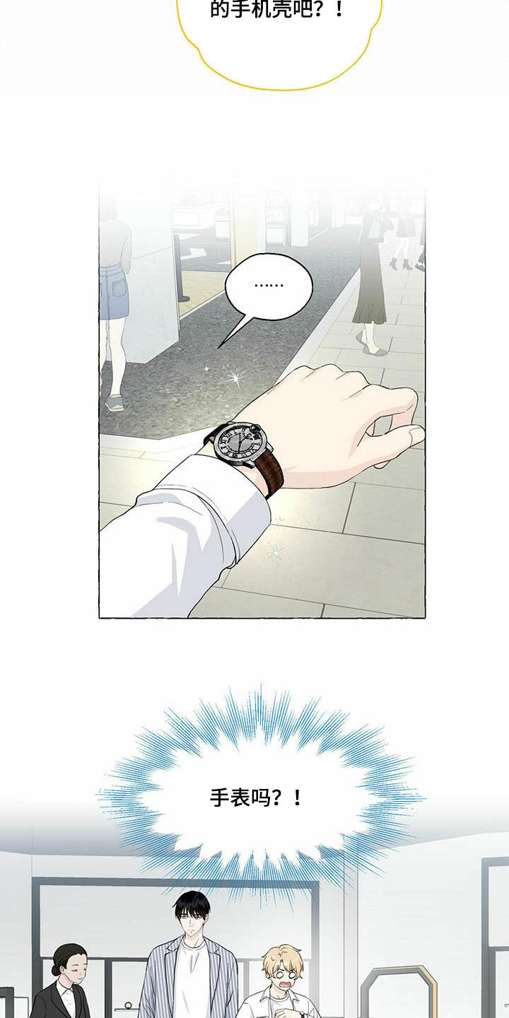 香草搭档漫画解说漫画,第80章：情侣同款2图