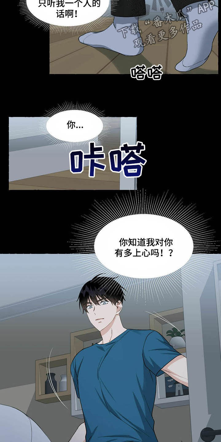 香草搭档漫画解说漫画,第66章：愤怒2图