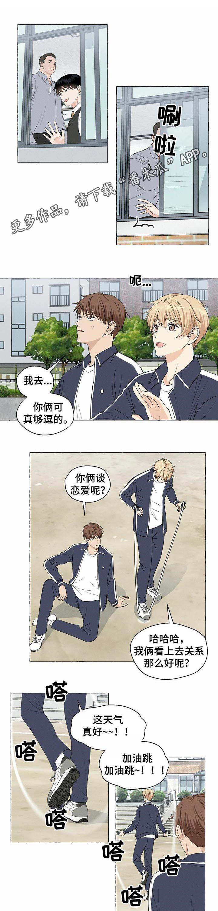 香草搭档漫画解说漫画,第32章：议论1图