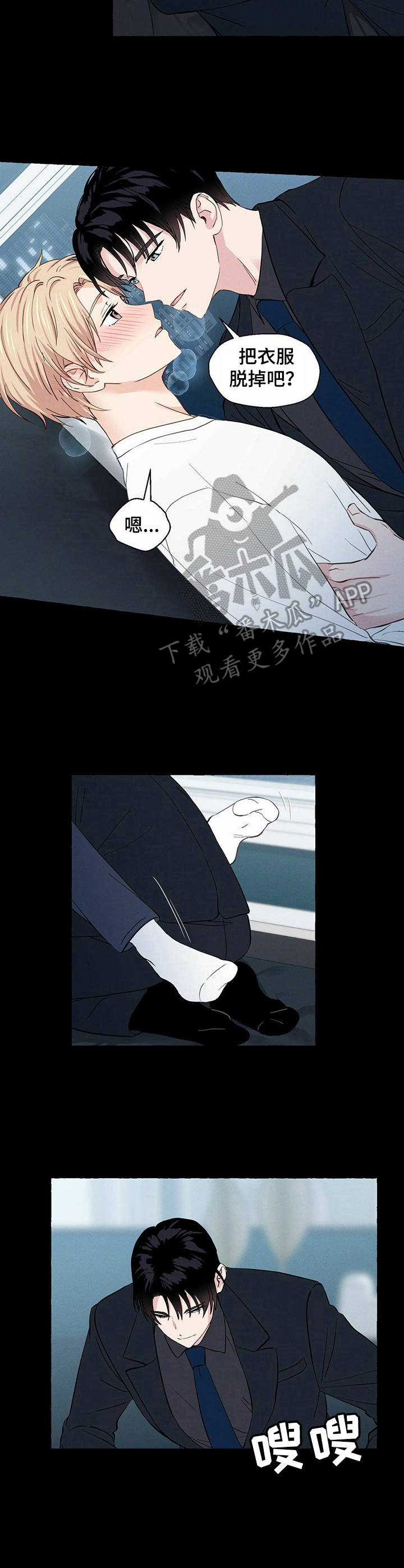 香草搭档漫画解说漫画,第19章：随你处置2图