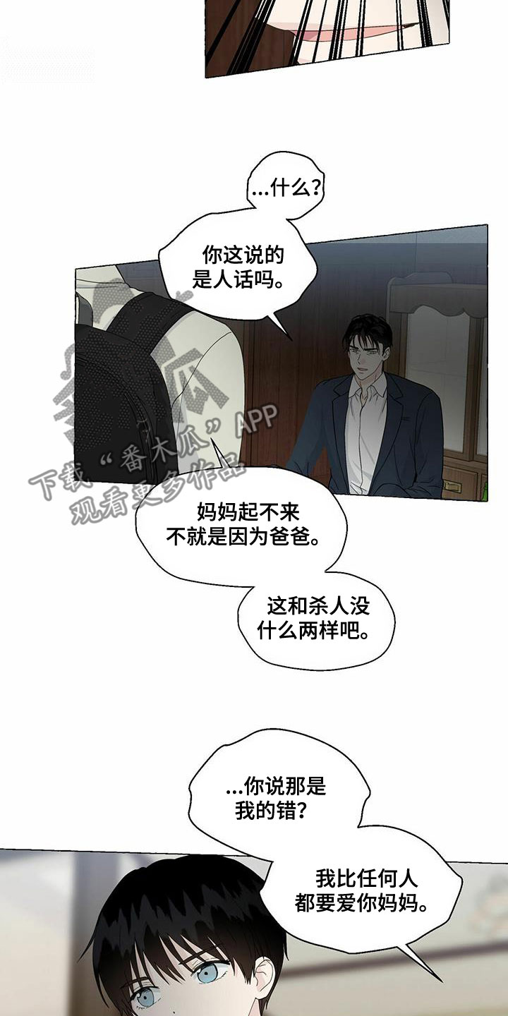 香草搭档漫画解说漫画,第87章：永远都不理解1图