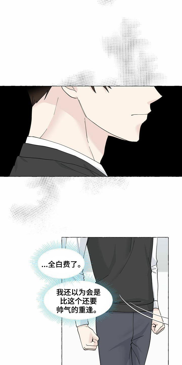 香草搭档漫画全集漫画,第94章：重逢1图