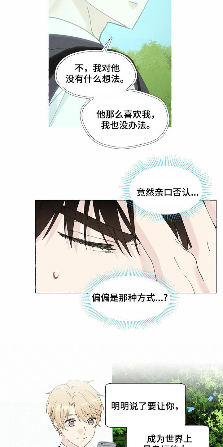 香草搭档漫画解说漫画,第97章：我有交往的人了1图