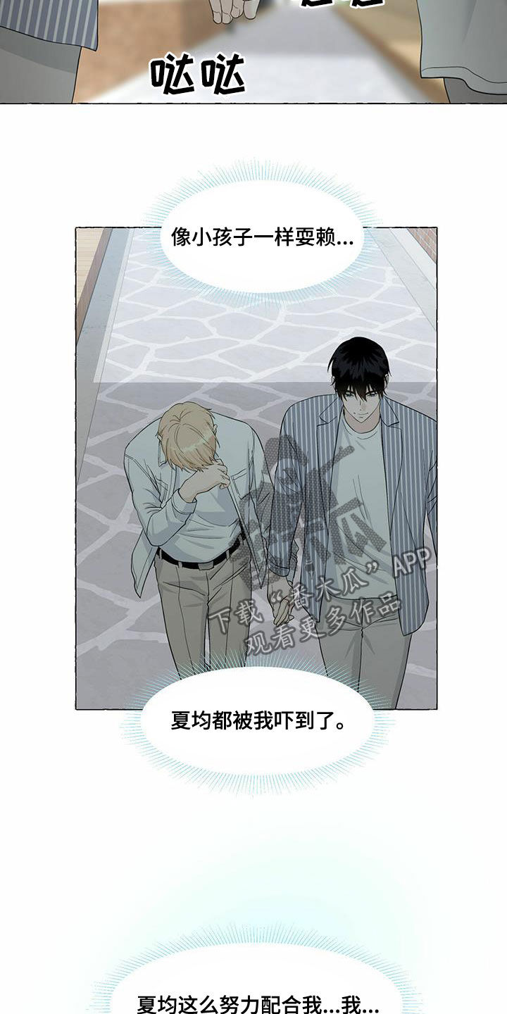 香草搭档漫画解说漫画,第82章：单恋2图