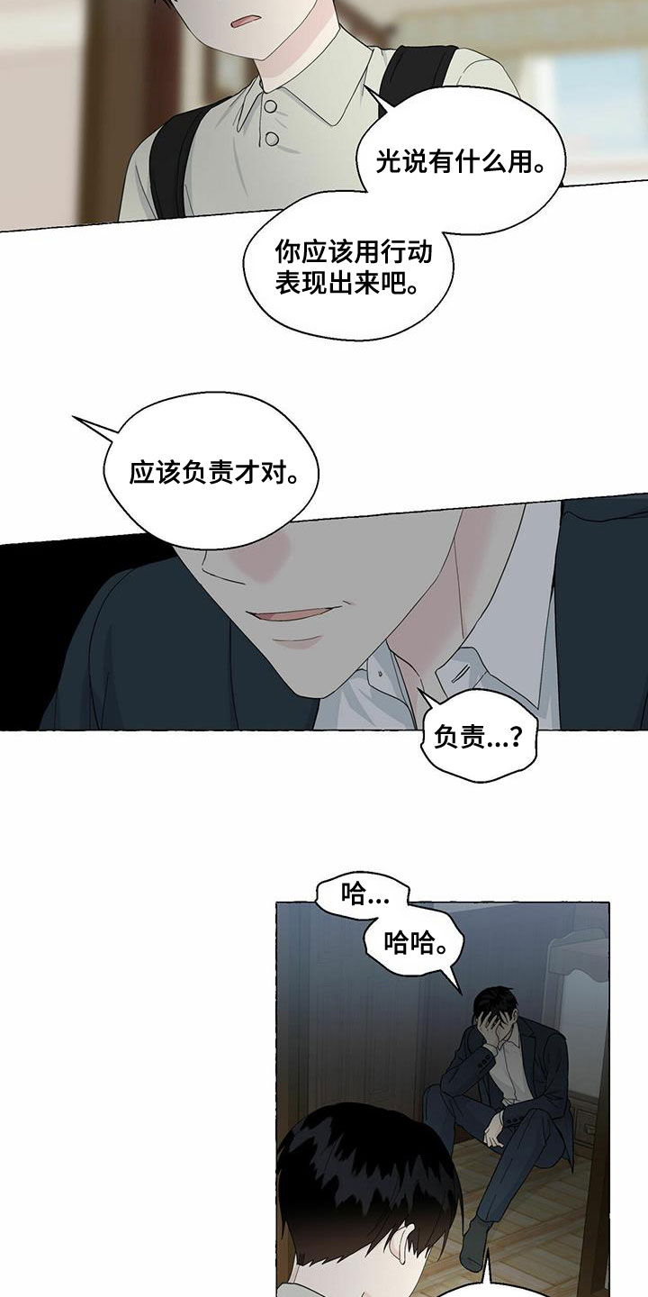 香草搭档漫画解说漫画,第87章：永远都不理解2图