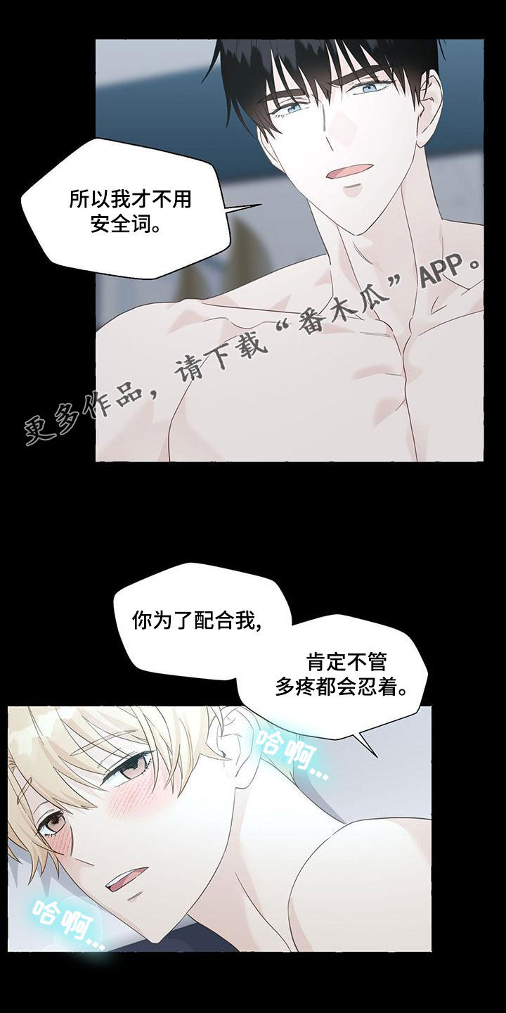 香草搭档漫画解说漫画,第110章：教导1图