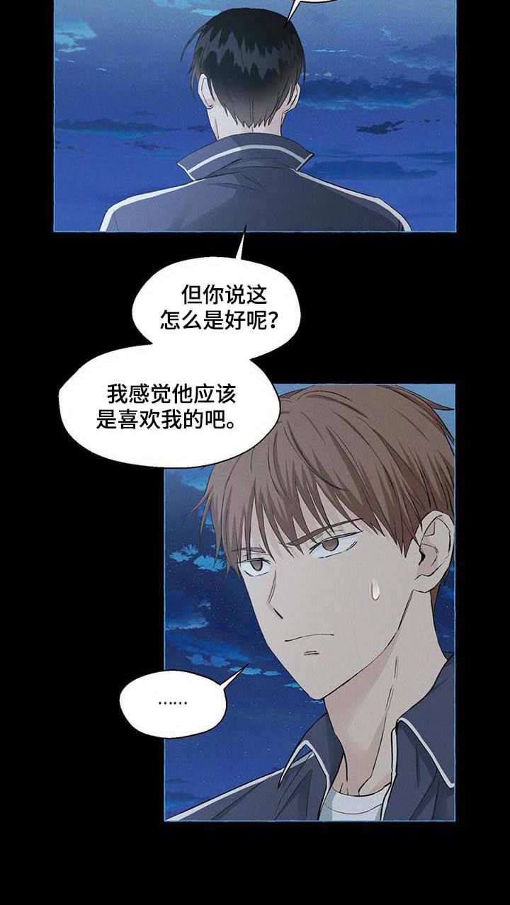 香草搭档漫画解说漫画,第40章：深渊2图