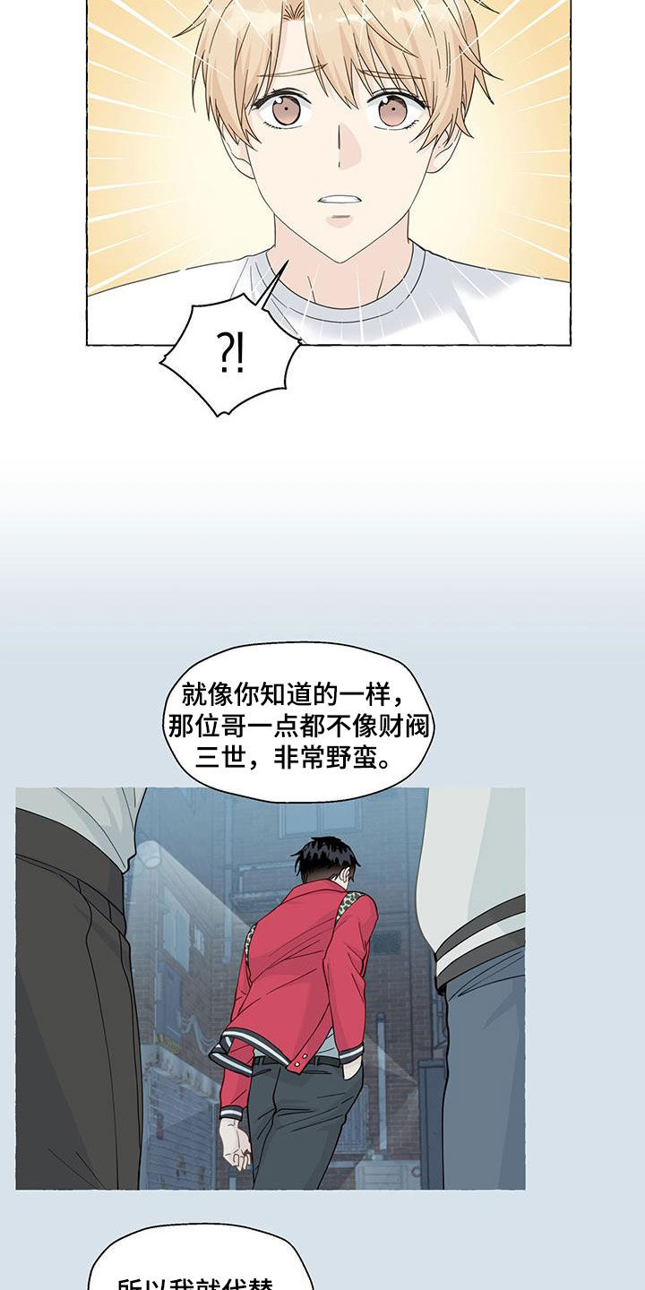 香草搭档漫画解说漫画,第116章：一无所知1图