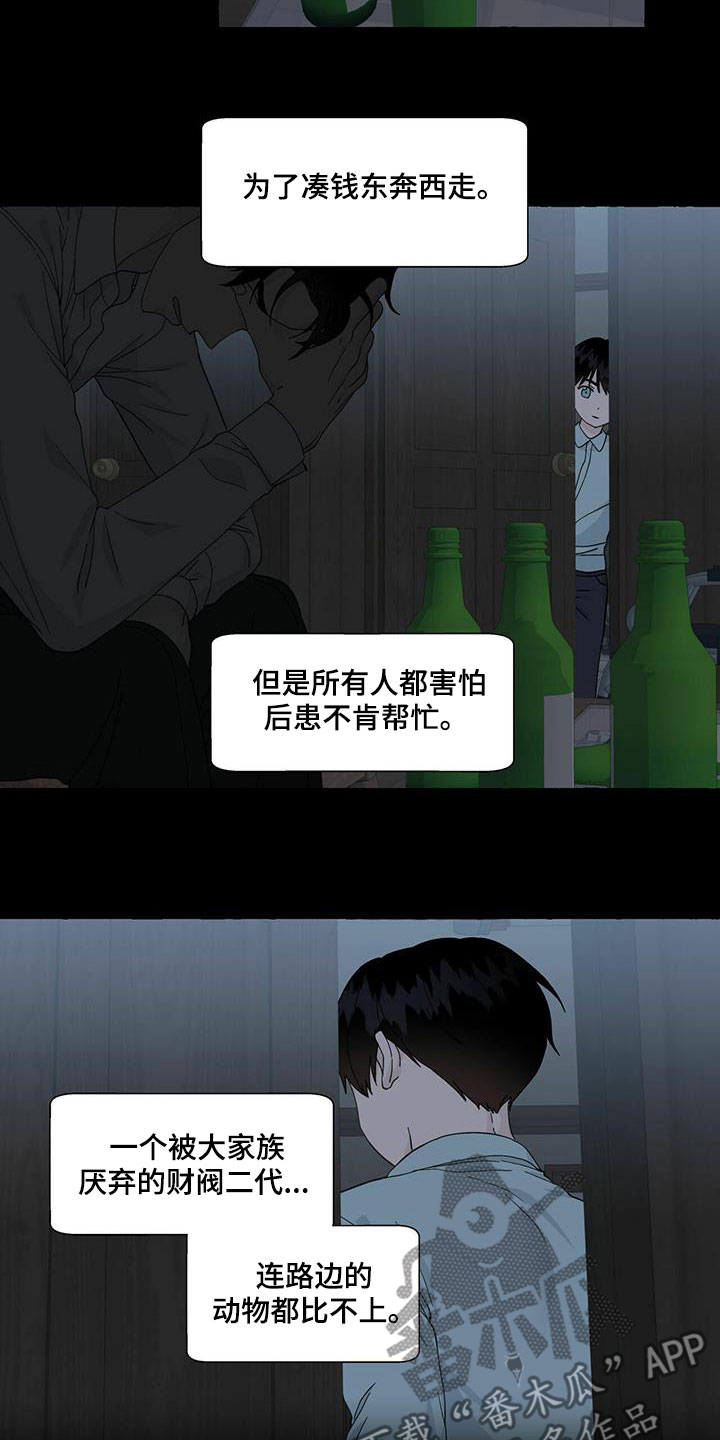 香草搭档漫画解说漫画,第89章：不要再相遇2图